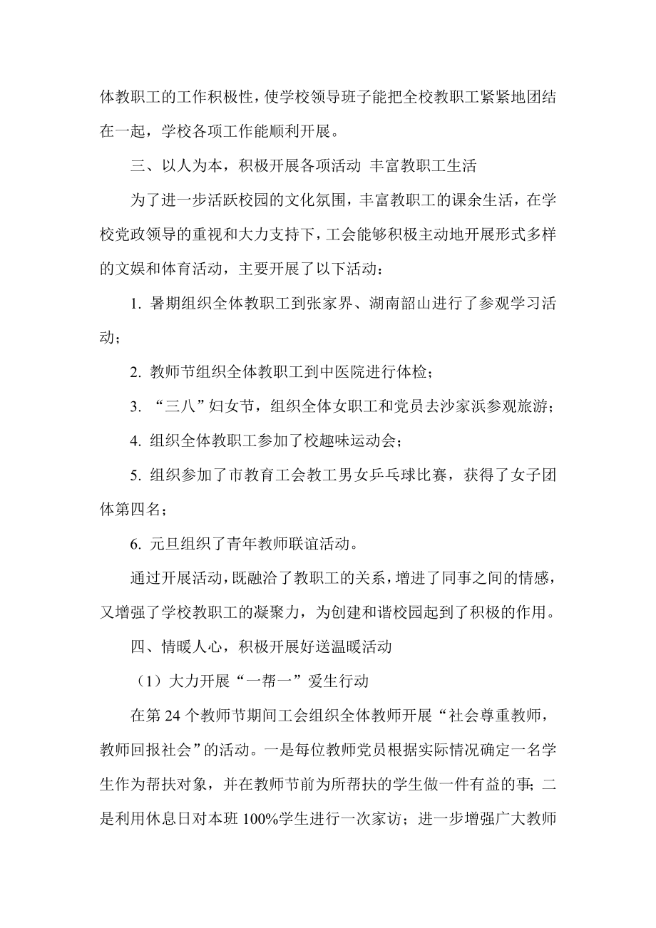 下半中学学校工会工作总结.doc_第3页