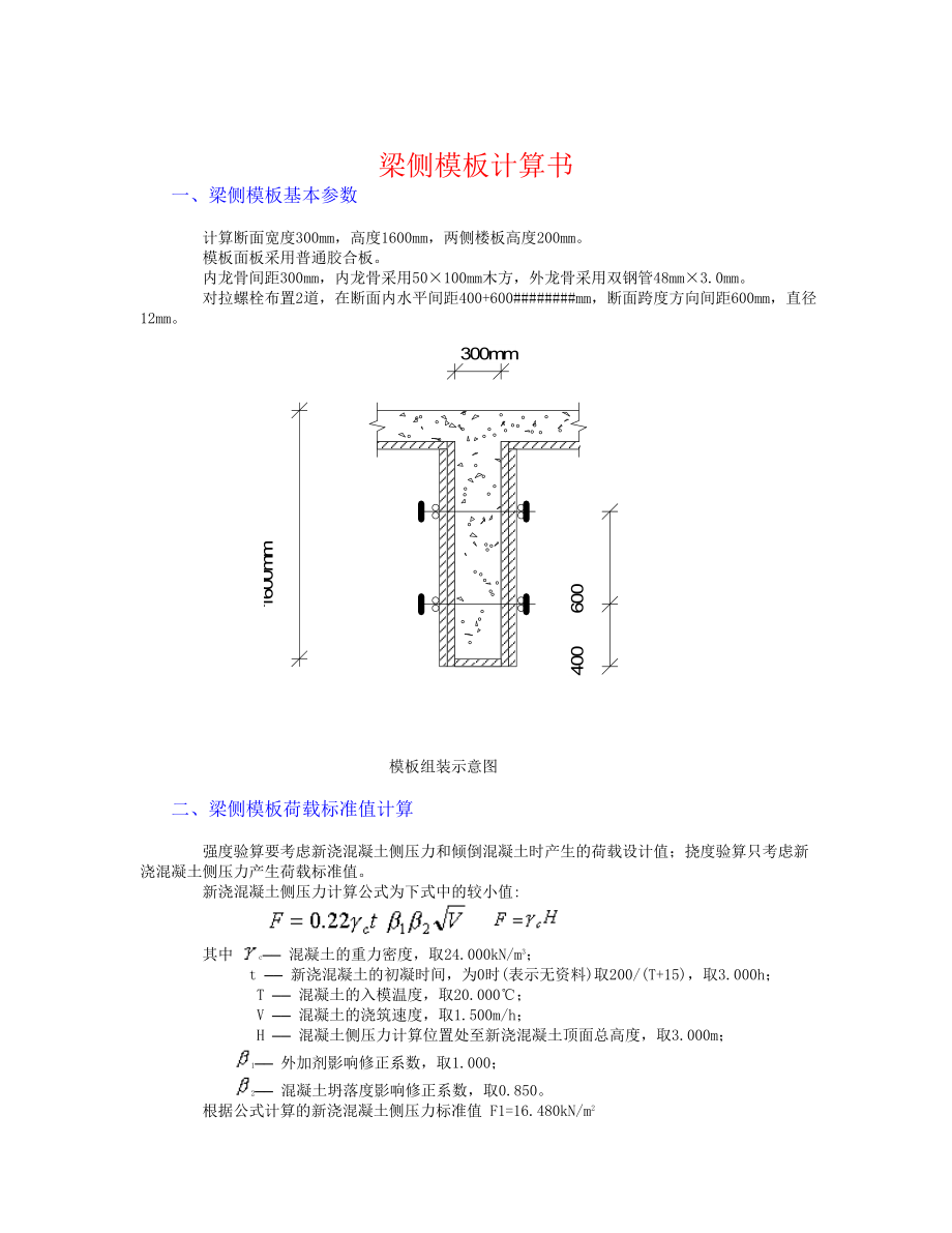 梁侧模板计算书.doc_第1页