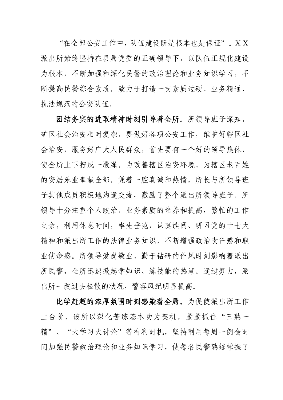 公安局派出所先进事迹材料.doc_第2页