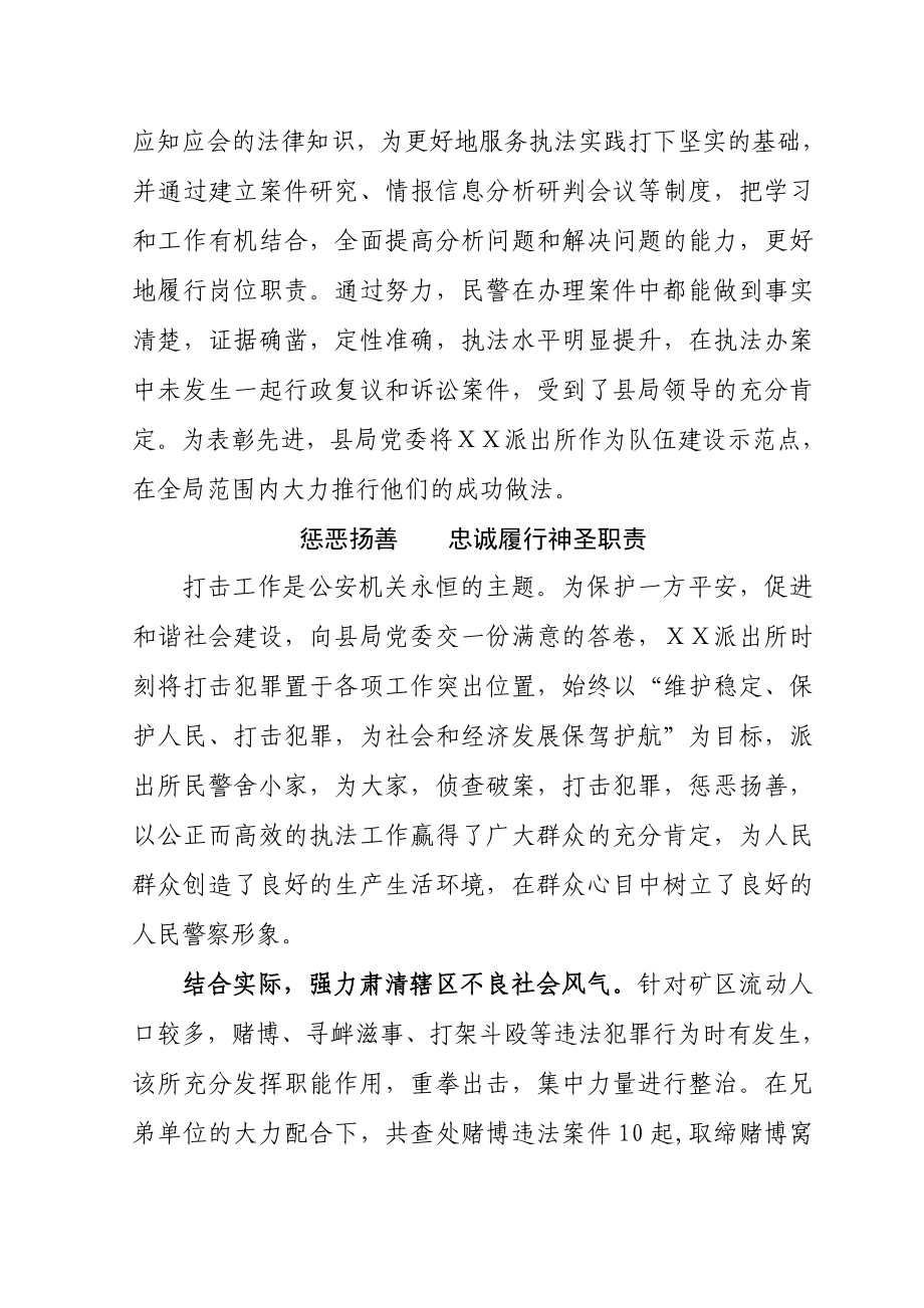 公安局派出所先进事迹材料.doc_第3页