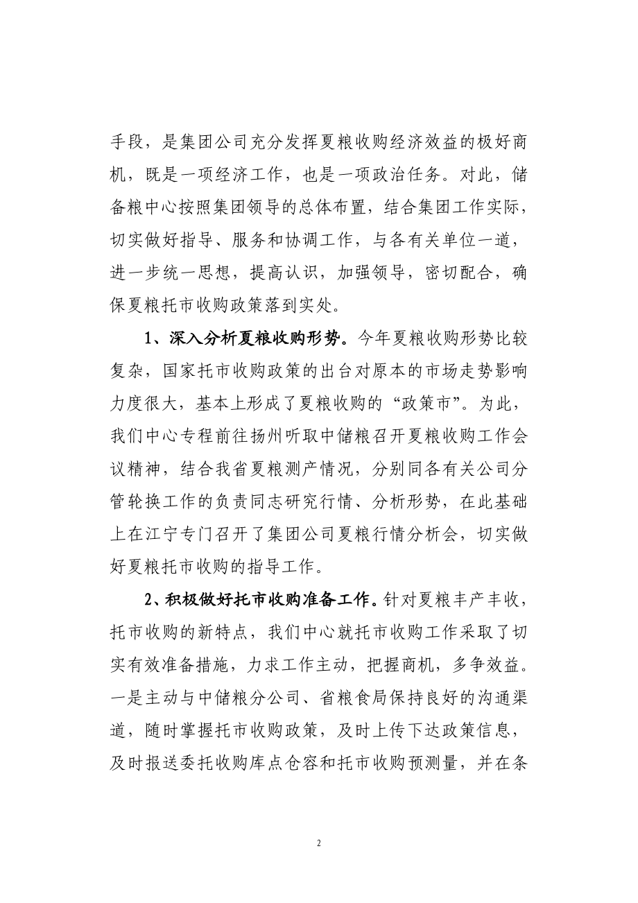 储备粮管理中心工作情况汇报使用指导行情分析.doc_第2页