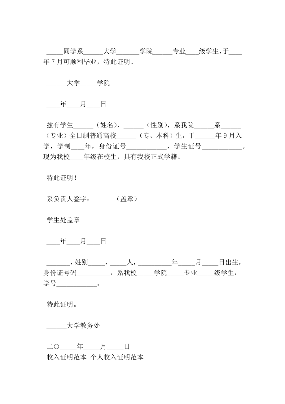 学籍证明模板（最新版） .doc_第2页