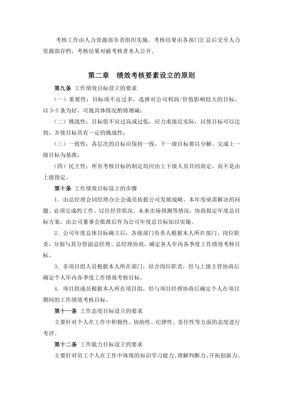 公司绩效考核管理体系制度规定.doc_第2页