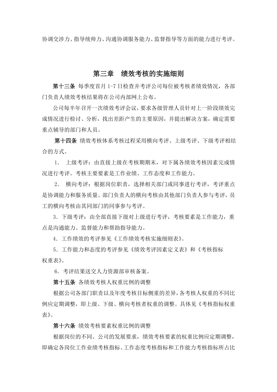 公司绩效考核管理体系制度规定.doc_第3页