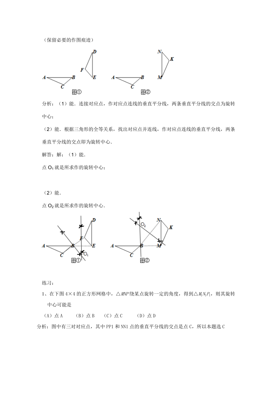 旋转的性质导学案教案.doc_第3页