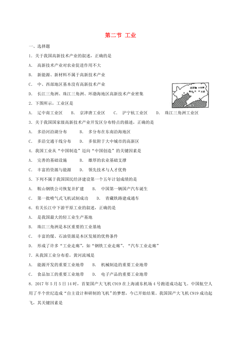 八年级地理上册第四章第二节工业同步检测新版粤教版.doc_第1页