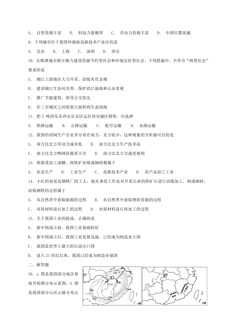 八年级地理上册第四章第二节工业同步检测新版粤教版.doc_第2页