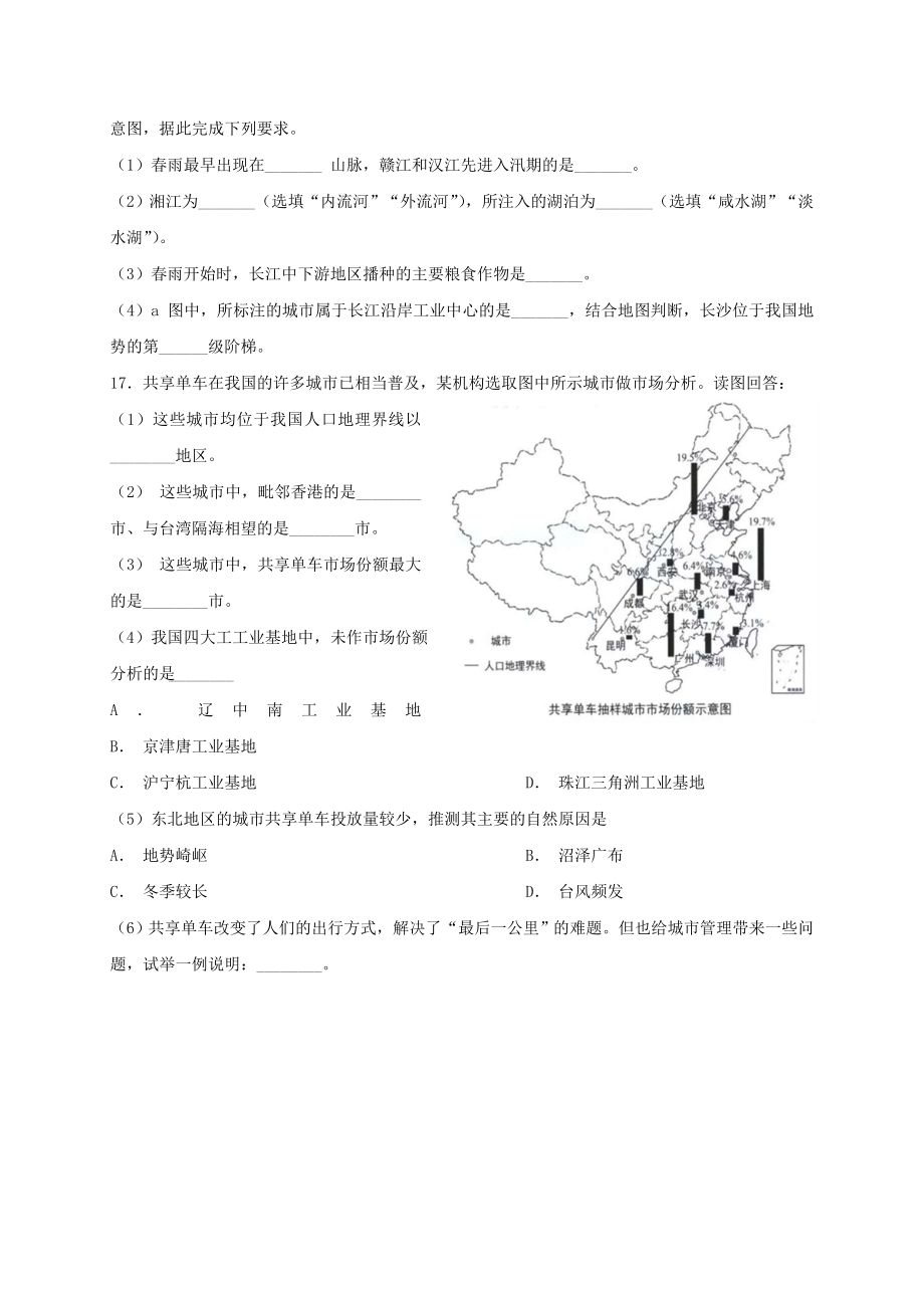 八年级地理上册第四章第二节工业同步检测新版粤教版.doc_第3页