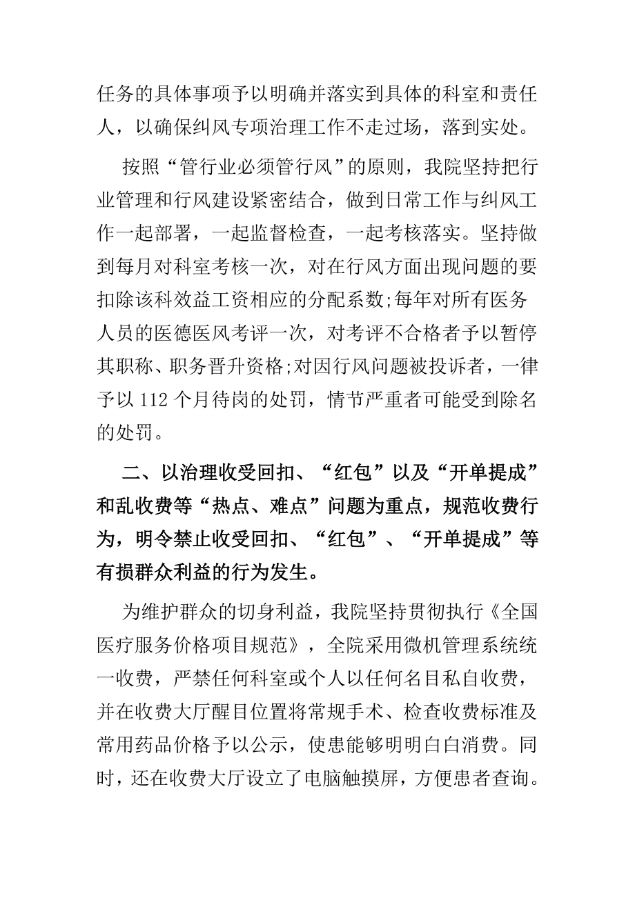 《准则》《条例》知识考试工作总结校长个人述职报告医院终纠风工作总结多篇合集.doc_第2页