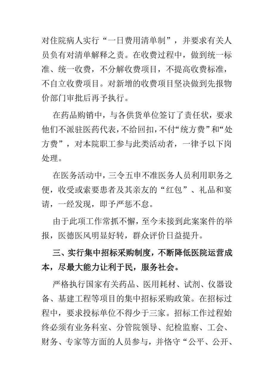 《准则》《条例》知识考试工作总结校长个人述职报告医院终纠风工作总结多篇合集.doc_第3页