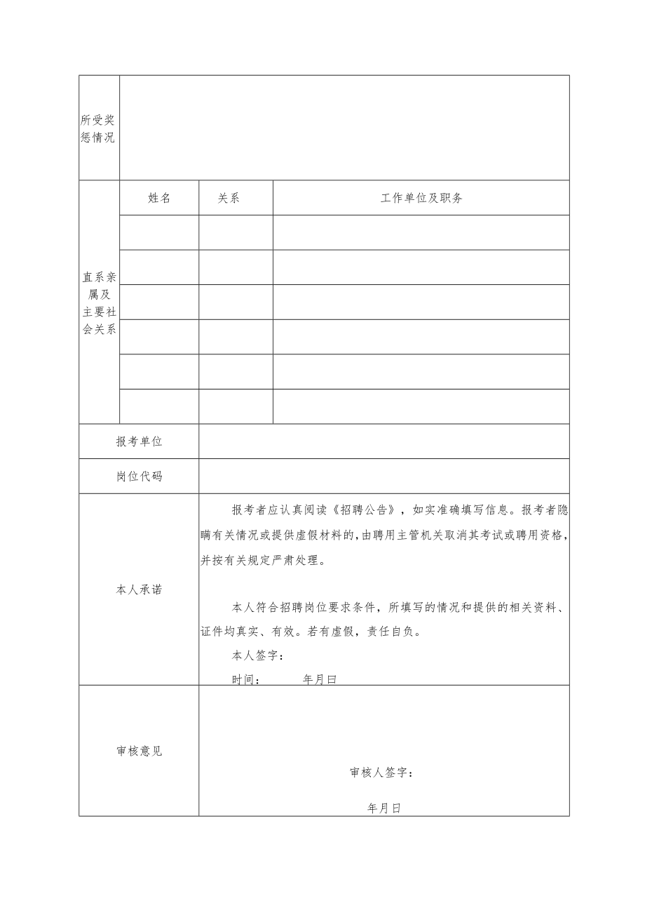 XX县面向社区工作者公开招聘事业单位工作人员报名资格审查表.docx_第2页