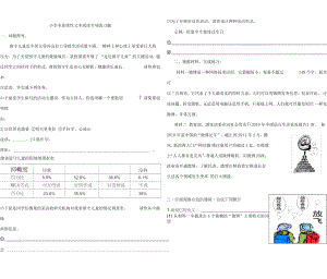 六年级非连续性文本阅读专项练习题附参考答案.docx