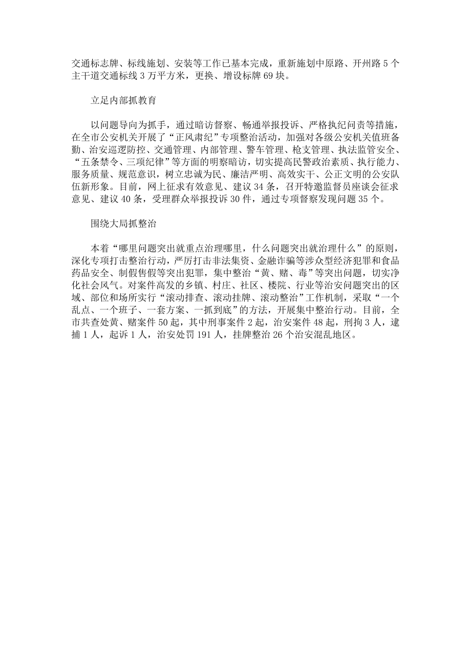 公安局践行群众路线活动总结.doc_第2页