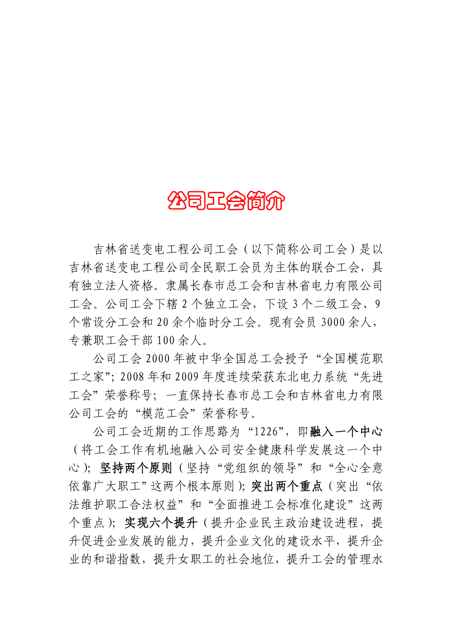 公司工会简介.doc_第1页