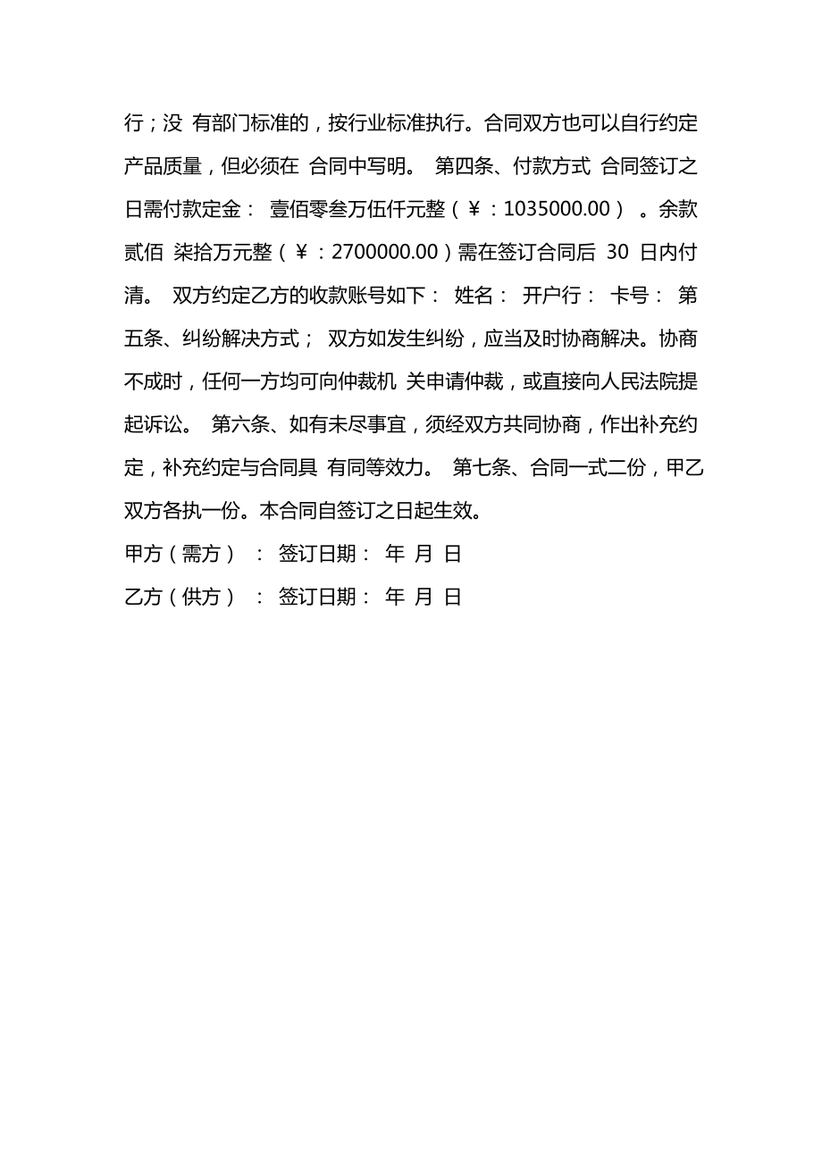 红木家具购买合同模板.doc_第2页