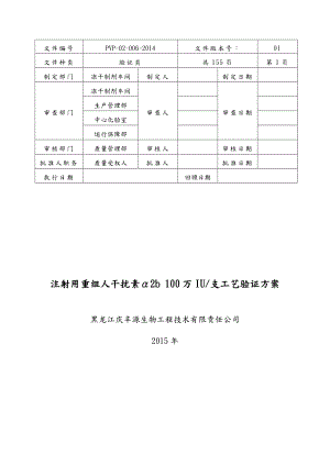 新版工艺设计验证方案.doc