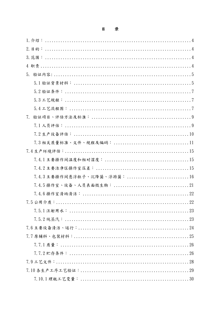 新版工艺设计验证方案.doc_第2页