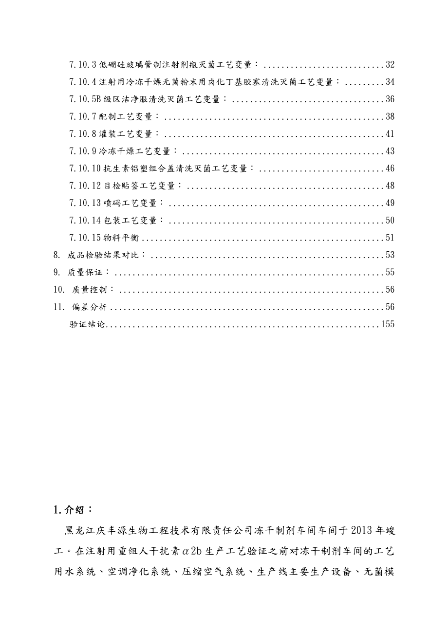 新版工艺设计验证方案.doc_第3页