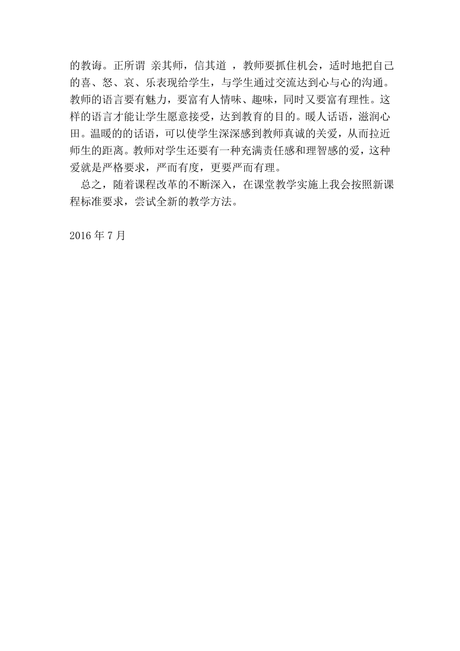 小继教个人学习总结.doc_第2页