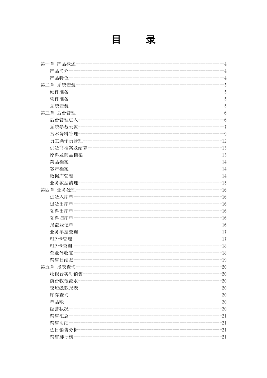 赢行家餐饮管理系统使用手册.doc_第2页