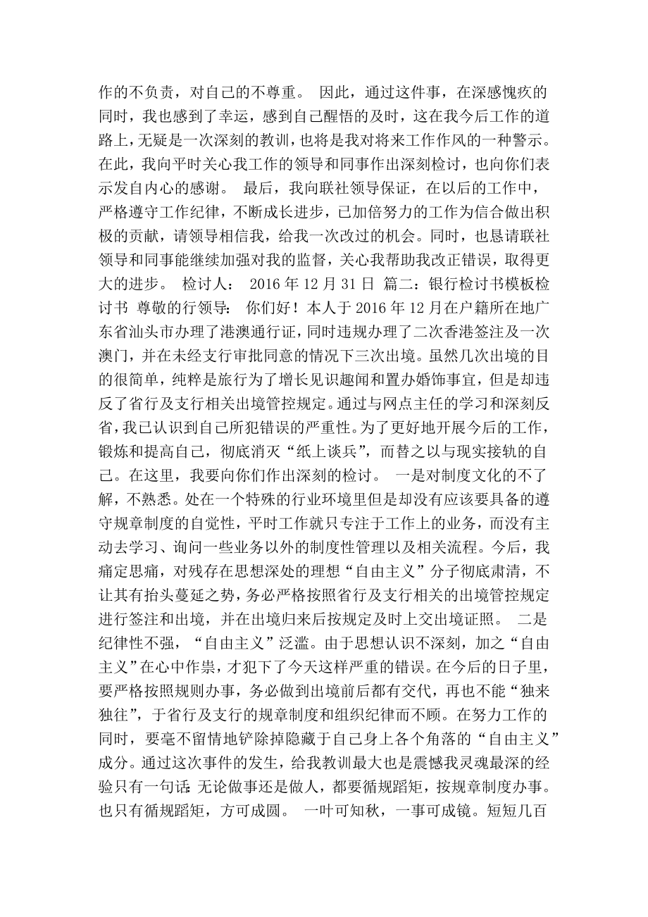 银行违规检讨书范文(共8篇)(精简篇）.doc_第2页