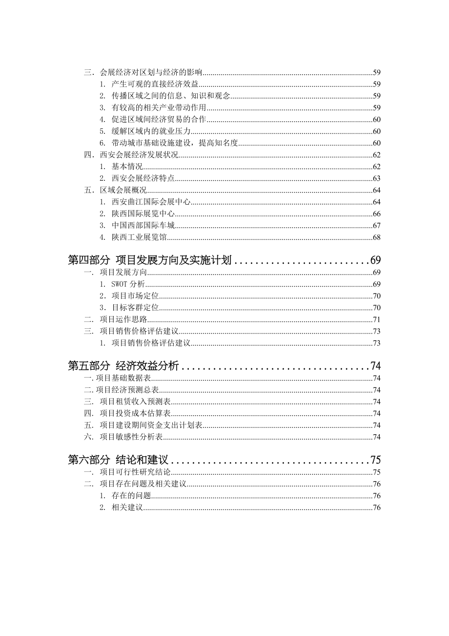 西安曲江国际会展产业园北区n8地块项目可1615466871.doc_第2页