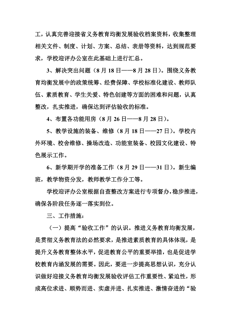 义务教育均衡县准备工作方案.doc_第3页