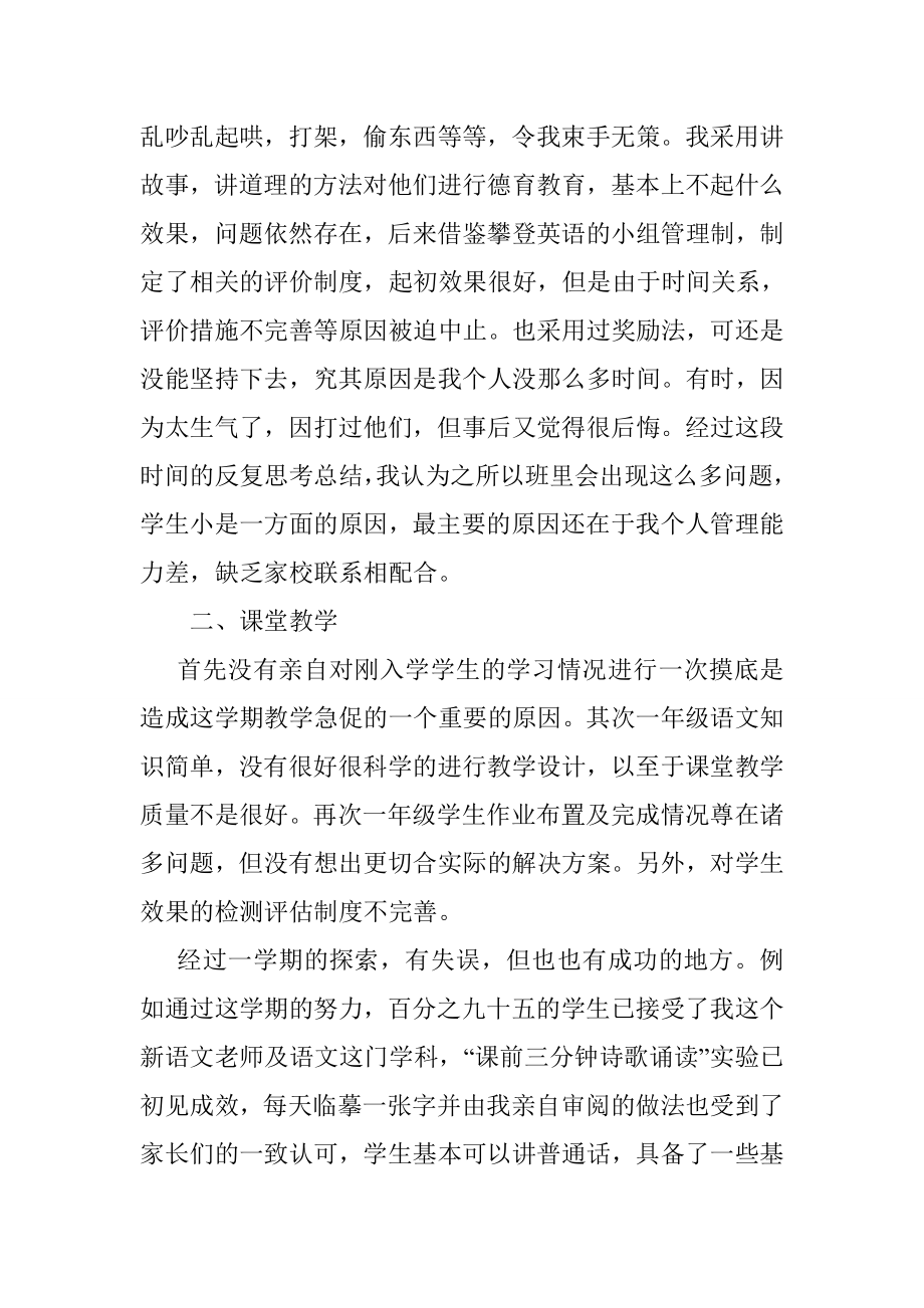 一级语文班主任述职报告.doc_第2页