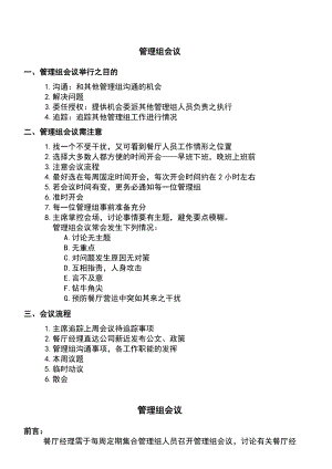 管理组会议1025soc.doc