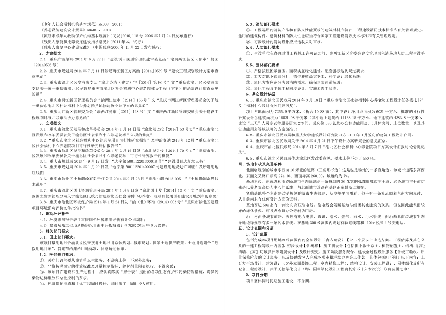 社会福利中心养老院项目初步设计说明书.doc_第2页