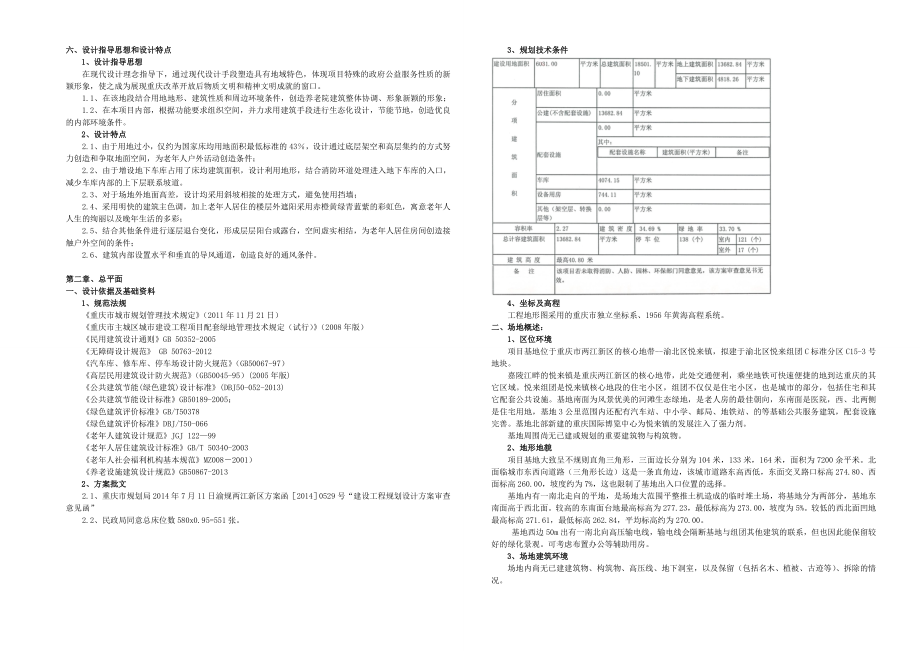 社会福利中心养老院项目初步设计说明书.doc_第3页