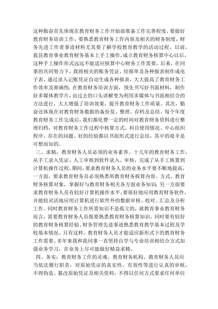 最新财务工作先进个人事迹材料.doc_第2页