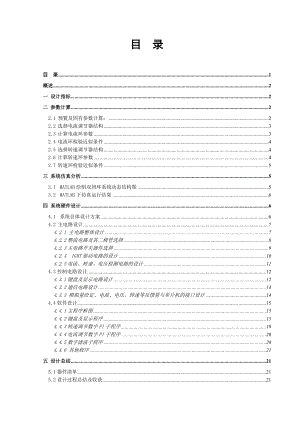 数字式直流脉宽调速系统设计.doc