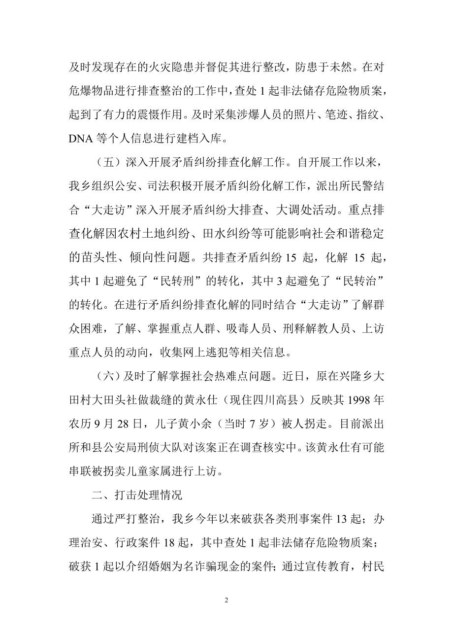 乡综治维稳汇报材料.doc_第2页