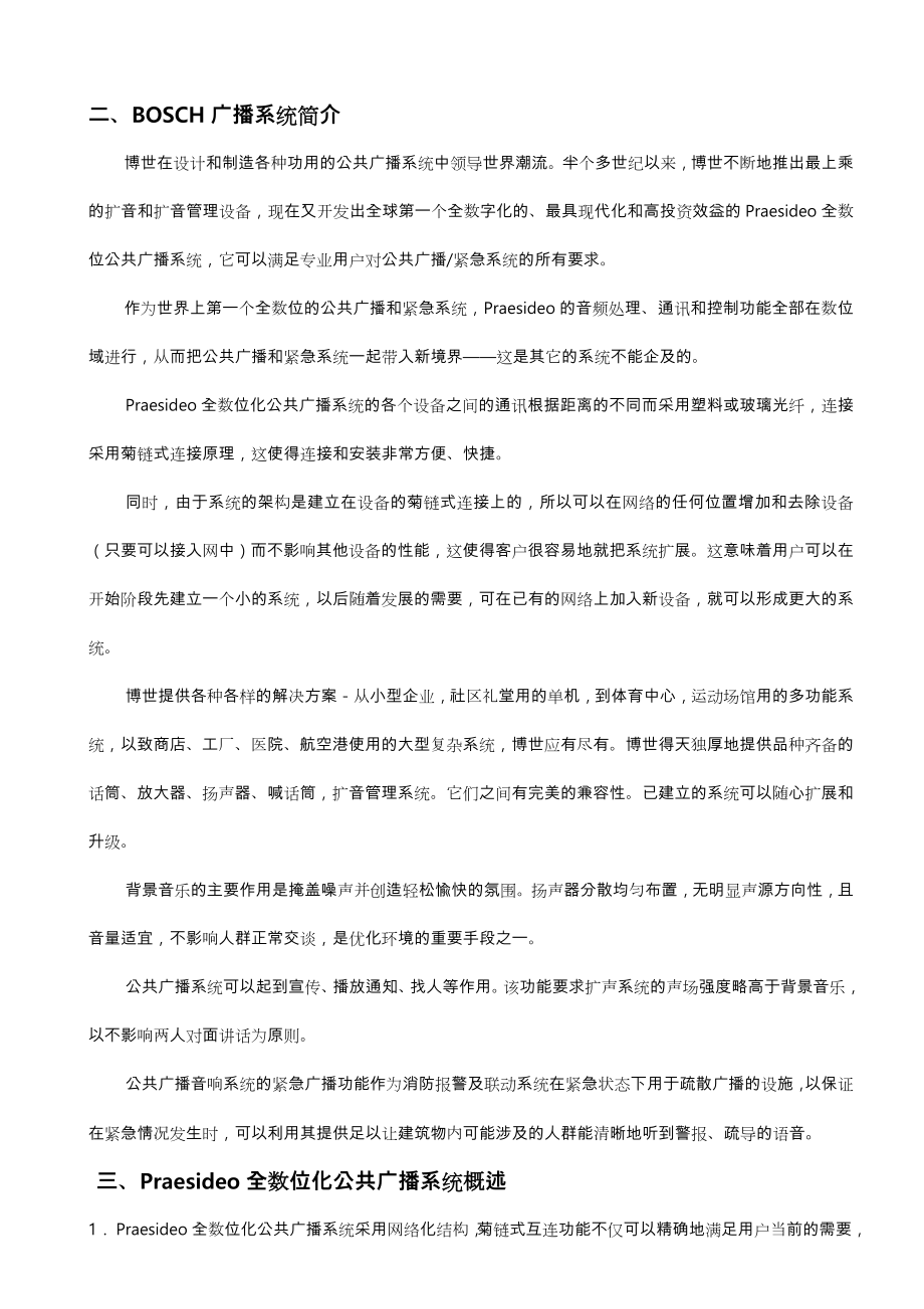 某广播系统设计方案.doc_第3页