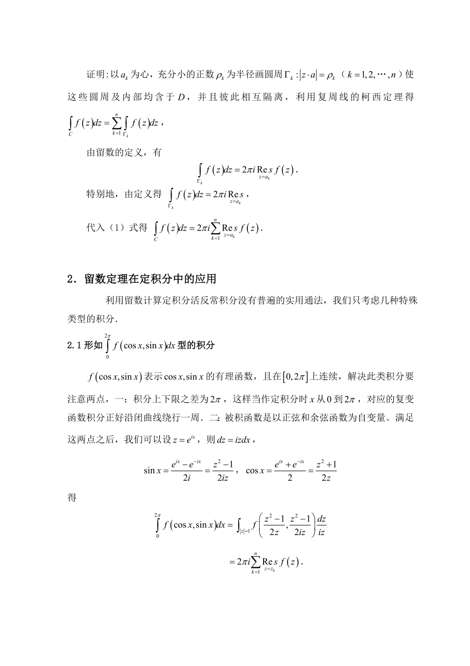 留数定理在定积分计算中论文.doc_第2页