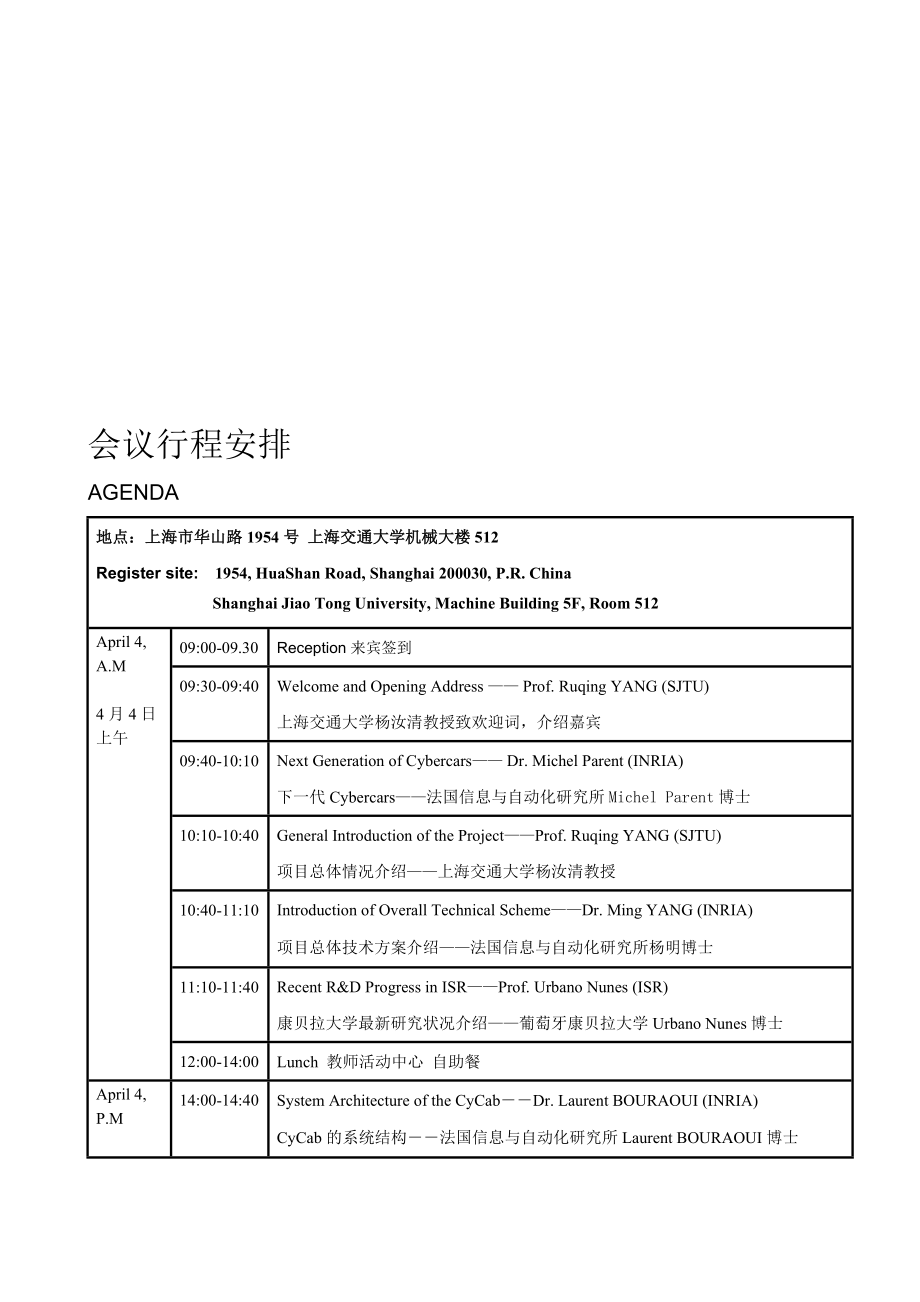 会议行程安排.doc_第1页