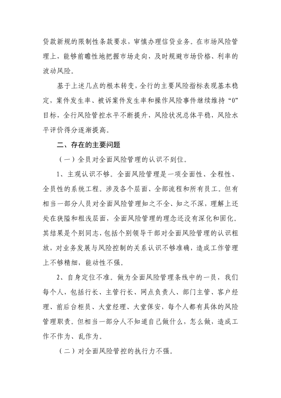 银行支行二季度风险管理例会发言材料.doc_第2页