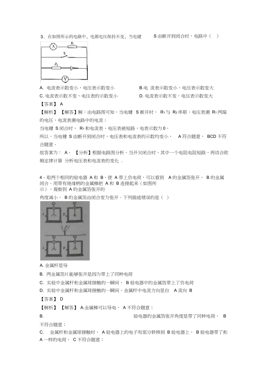 初三物理电流和电路专项综合练习题(含答案).docx_第2页