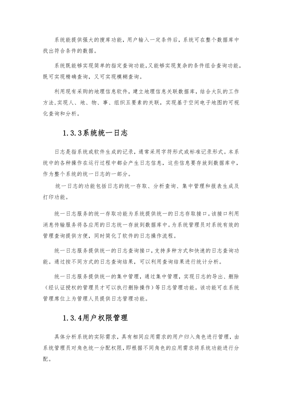 数据库技术系统设计方案.doc_第2页