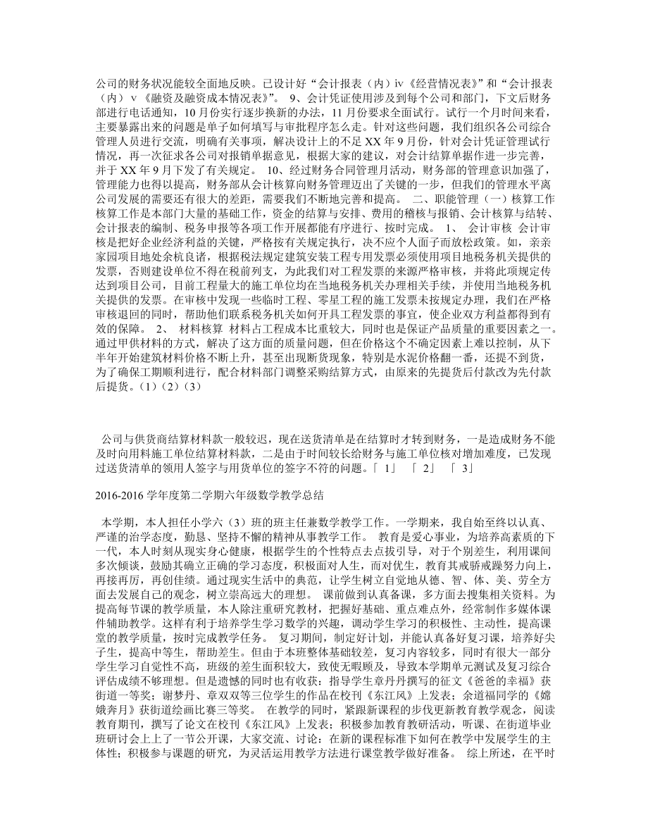 房地产公司财务部终工作总结.doc_第2页