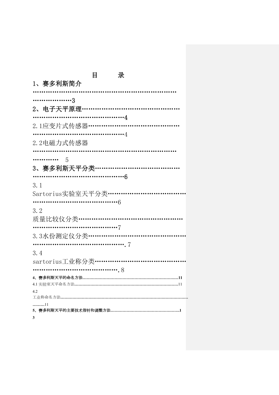 德国赛多利斯电子天平的应用.doc_第3页