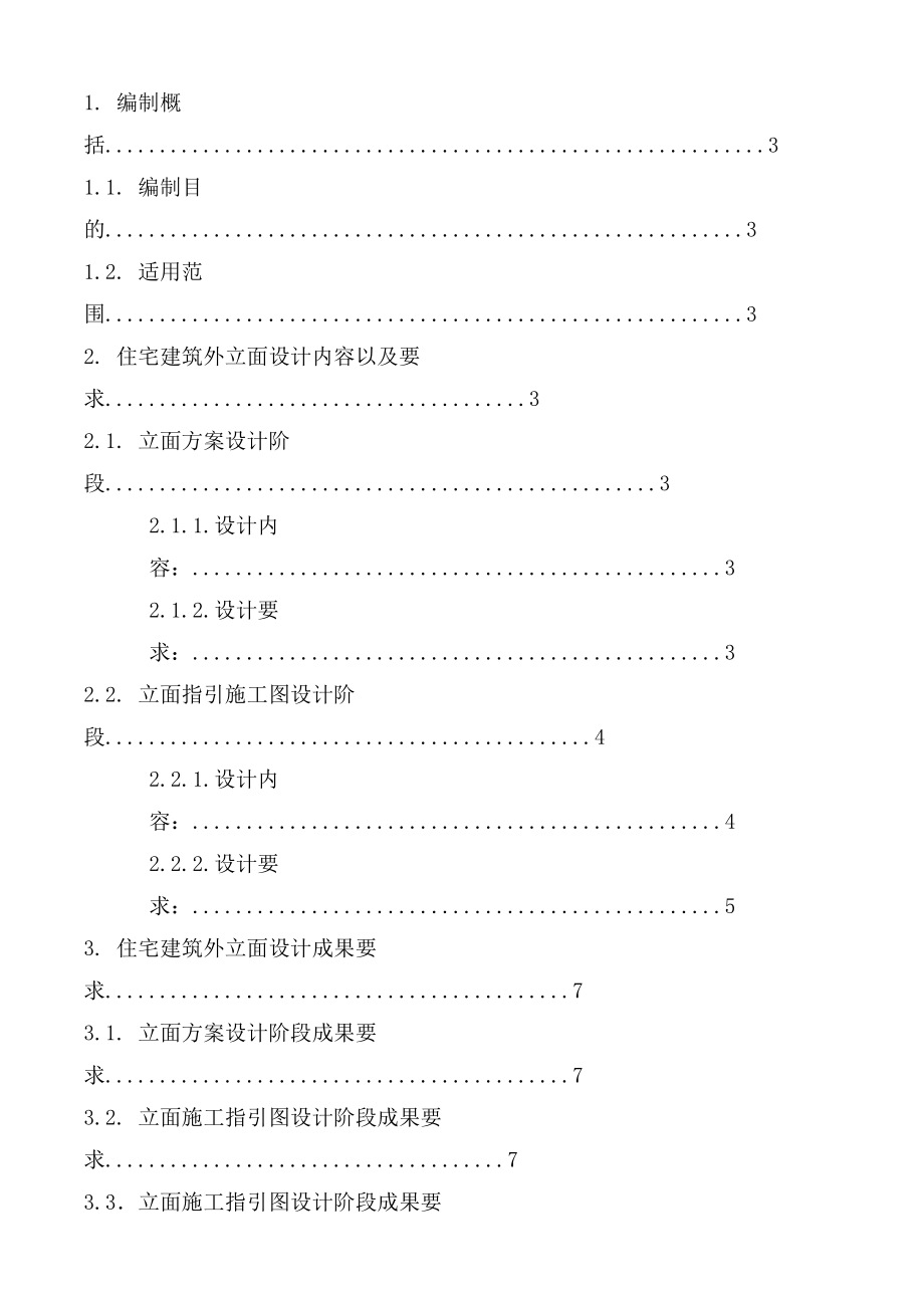 住宅建筑外立面设计深度及成果标准.docx_第2页