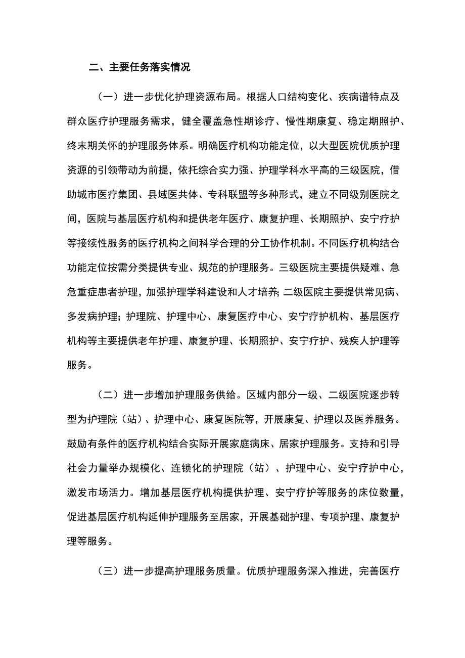 十四五护理事业发展规划中期评估报告.docx_第2页