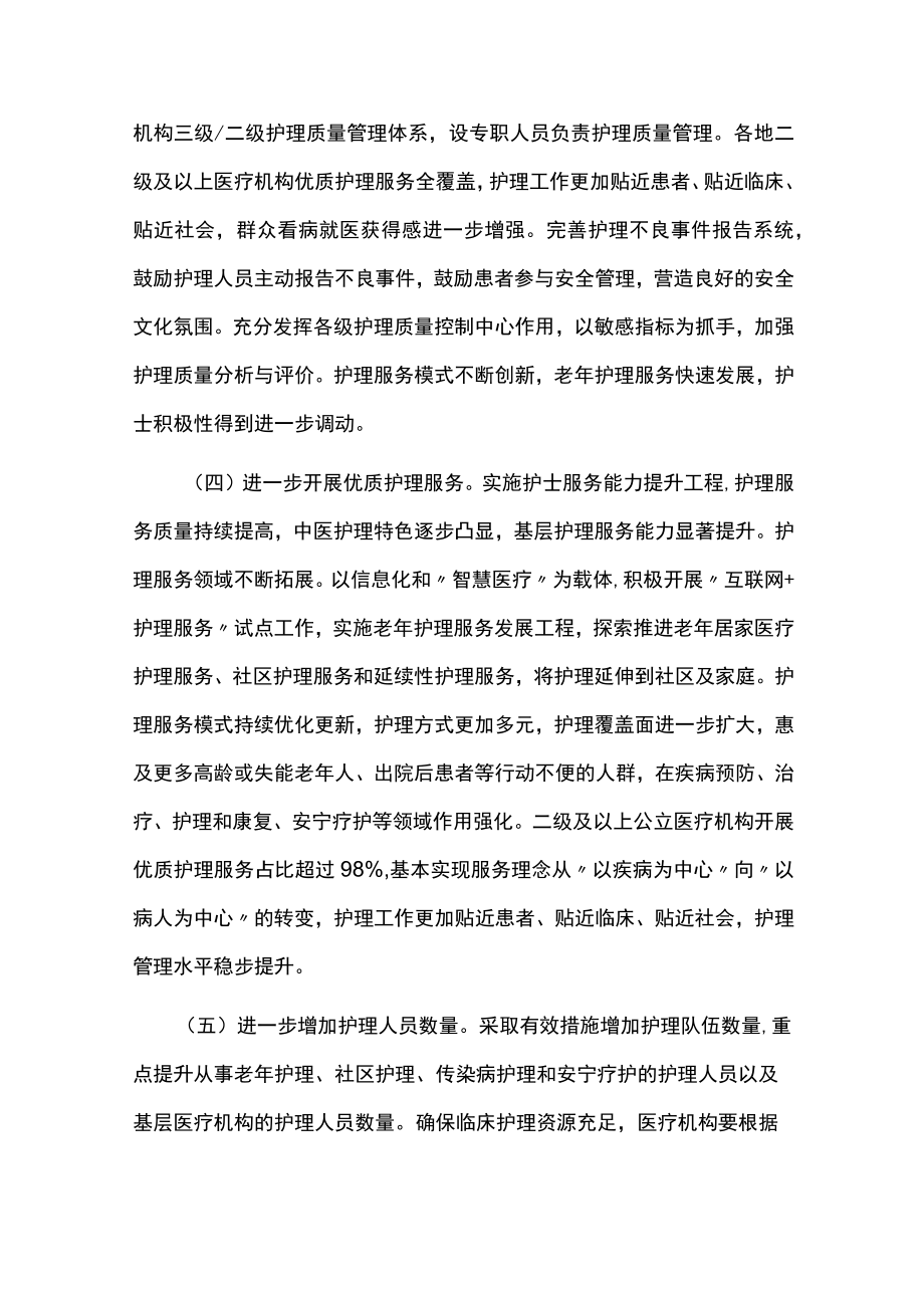 十四五护理事业发展规划中期评估报告.docx_第3页