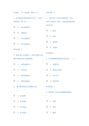 社会保障学汇总题目.doc