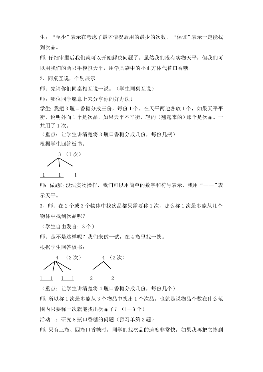 人教版小学数学五年级下册《找次品》教学设计新部编版.doc_第3页