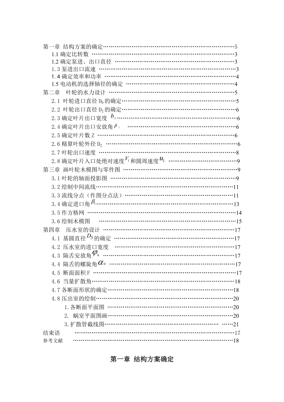 流体机械大四上学期课程设计说明书.doc_第3页