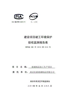 模版环境影响评价全本;—4月3日（7天）联系电话传真：0255733872857338722通讯地址：高淳区淳溪镇胥河北路5号联系人：高淳区环保局.doc