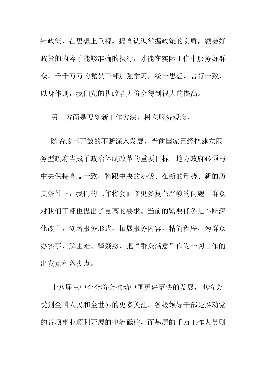 党员干部党学习十八三中全会（决定）思想汇报二篇.doc_第2页